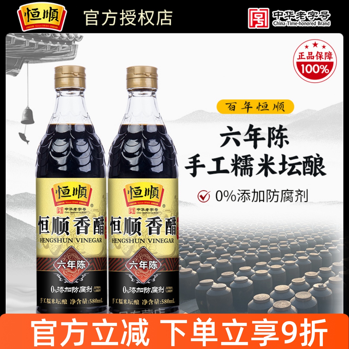恒顺香醋六年陈纯粮酿造无添加