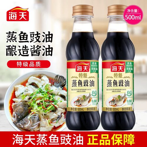 海天特级蒸鱼豉油500ml*2瓶清蒸鱼海鲜炒菜生抽凉拌腌制酿造酱油