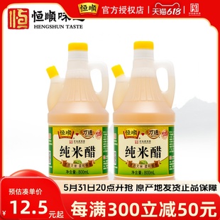 镇江恒顺纯米醋800ml 2桶组合 纯酿酿造