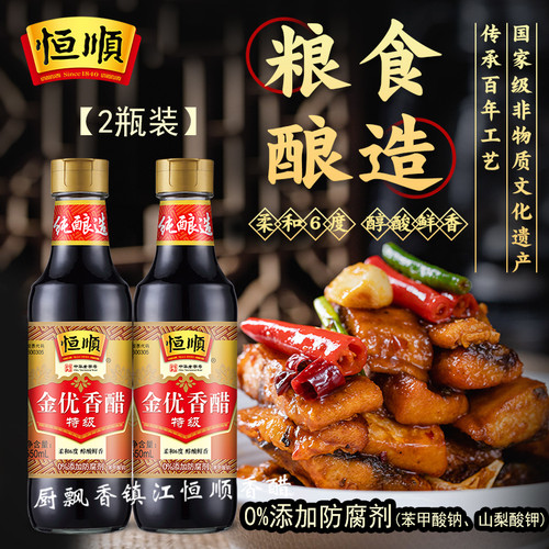 恒顺香醋金优特级镇江香醋