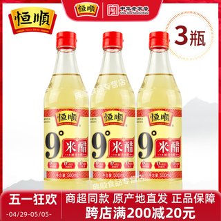 恒顺9度米醋500ml*3瓶 镇江特产凉拌食用白醋 纯粮酿造米醋洗脸