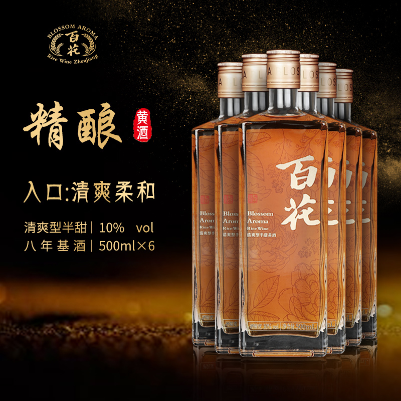 恒顺百花精酿黄酒整箱500ml*6清爽型半甜10度瓶装江苏糯米8年微醺