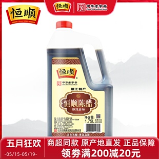 恒顺陈醋1.75L 镇江特产香醋调味品纯粮酿造食用陈醋炒菜蘸食饺子