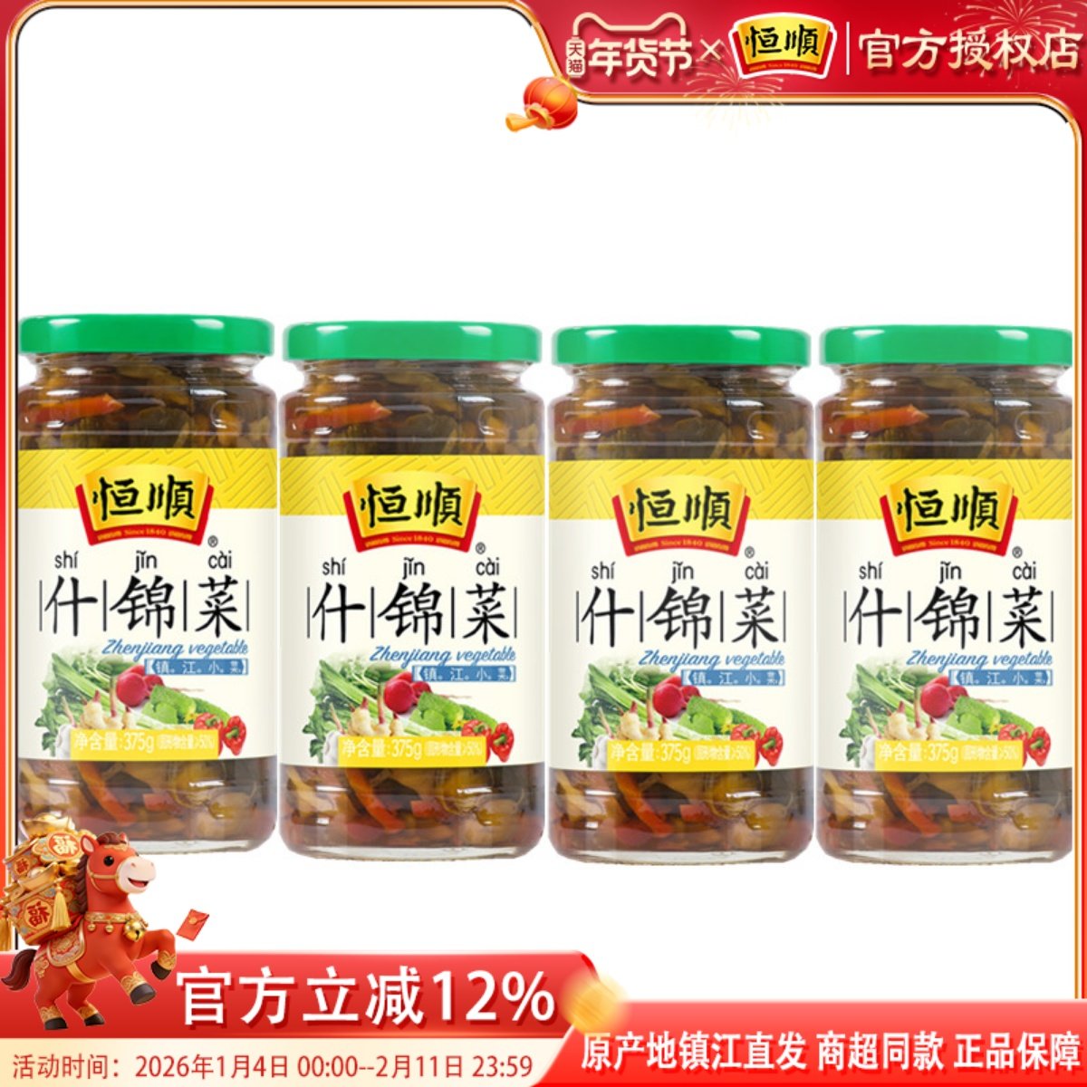 恒顺什锦菜375g*4瓶 酱菜 咸菜 腌制泡菜 下饭小菜 榨菜 镇江特产,水产肉类/新鲜蔬果/熟食,酱菜/下饭菜/外婆菜,淘宝优惠券,粉丝福利购,淘宝优惠卷