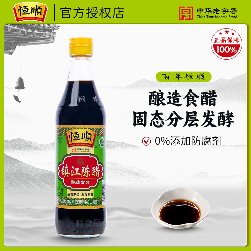 恒顺新A陈 镇江陈醋500ml 调味品料 镇江特产香醋 蘸料陈酿醋