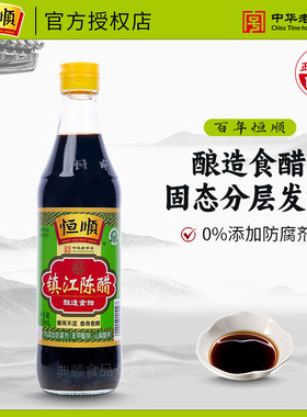 恒顺新a陈镇江陈醋料陈酿醋蘸料