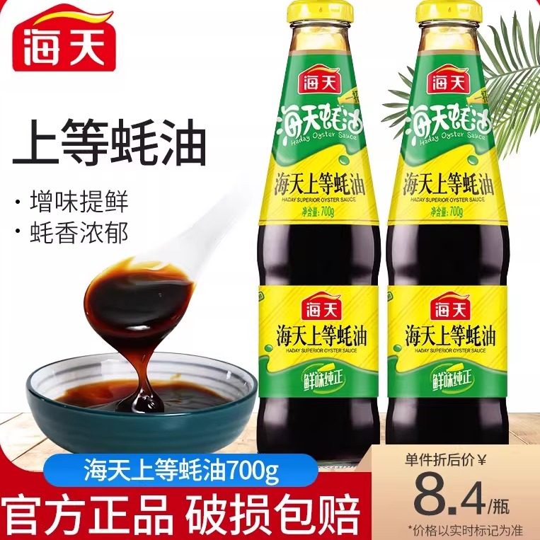 海天上等700g蚝油小瓶家用实惠装火锅调味汁,粮油调味/速食/干货/烘焙,蚝油,淘宝优惠券,粉丝福利购,淘宝优惠卷