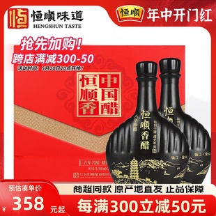 恒顺八年陈酿国醋礼盒500ml 2瓶装 馈赠佳品陈醋礼盒镇江特产香醋