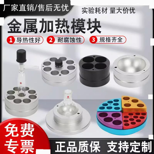 圆底烧瓶加热模块样品瓶加热模块