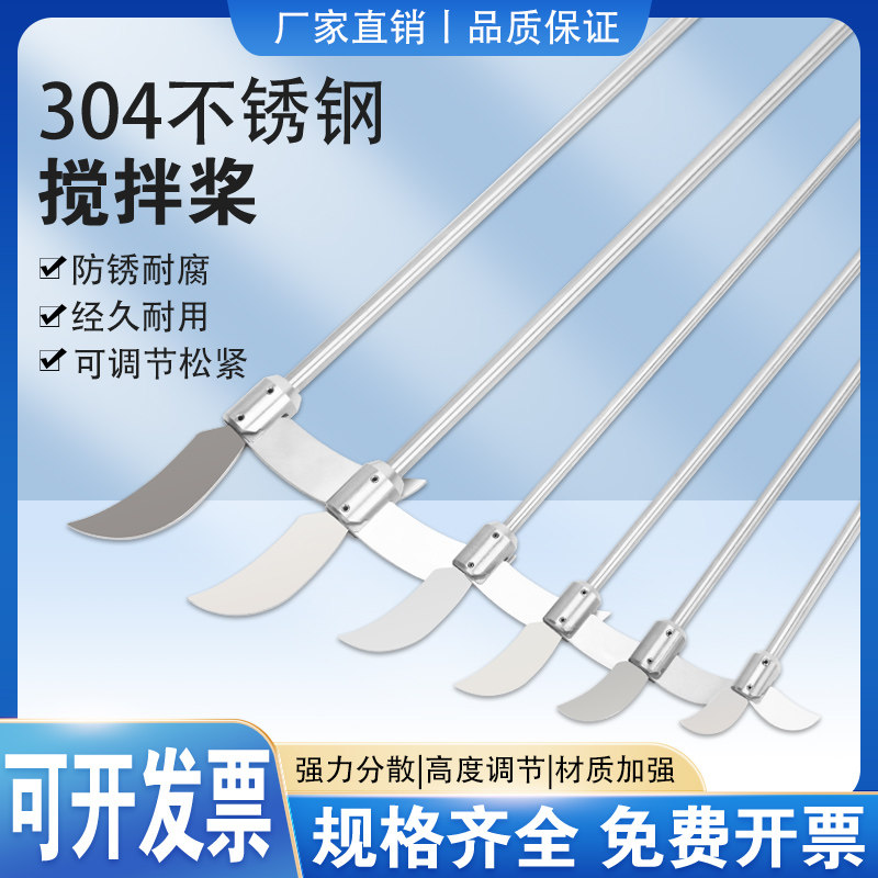 304不锈钢搅拌桨防锈耐腐经久耐用强力分散可调节松紧实验室