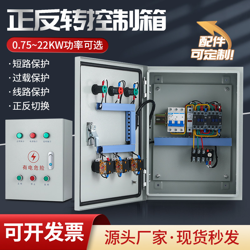 搅拌机大棚正反转控制箱工厂价格