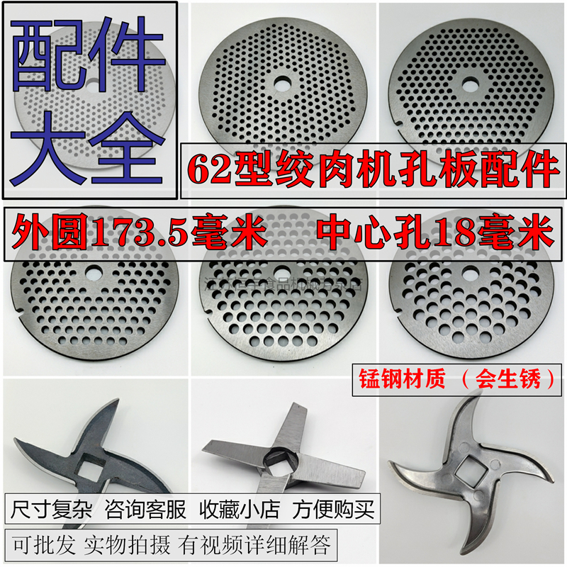 62型绞肉机刀片锰钢孔板篦子筛板网十字龟刀头配件商用通用大全