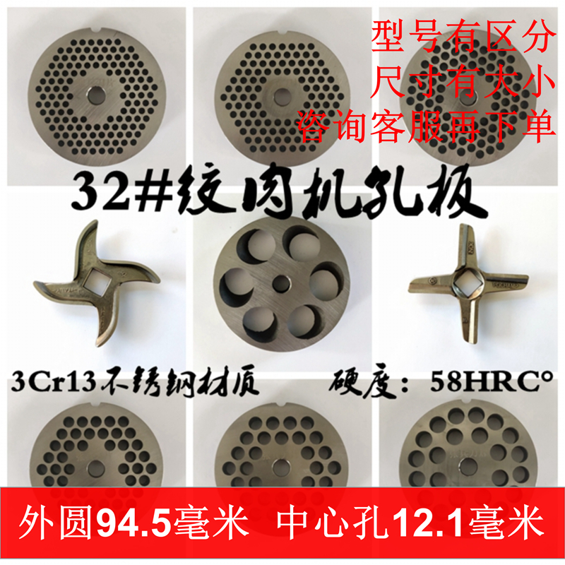 32型绞肉机刀片不锈钢孔板篦子筛板网张兵刀金牛配件商用通用大全