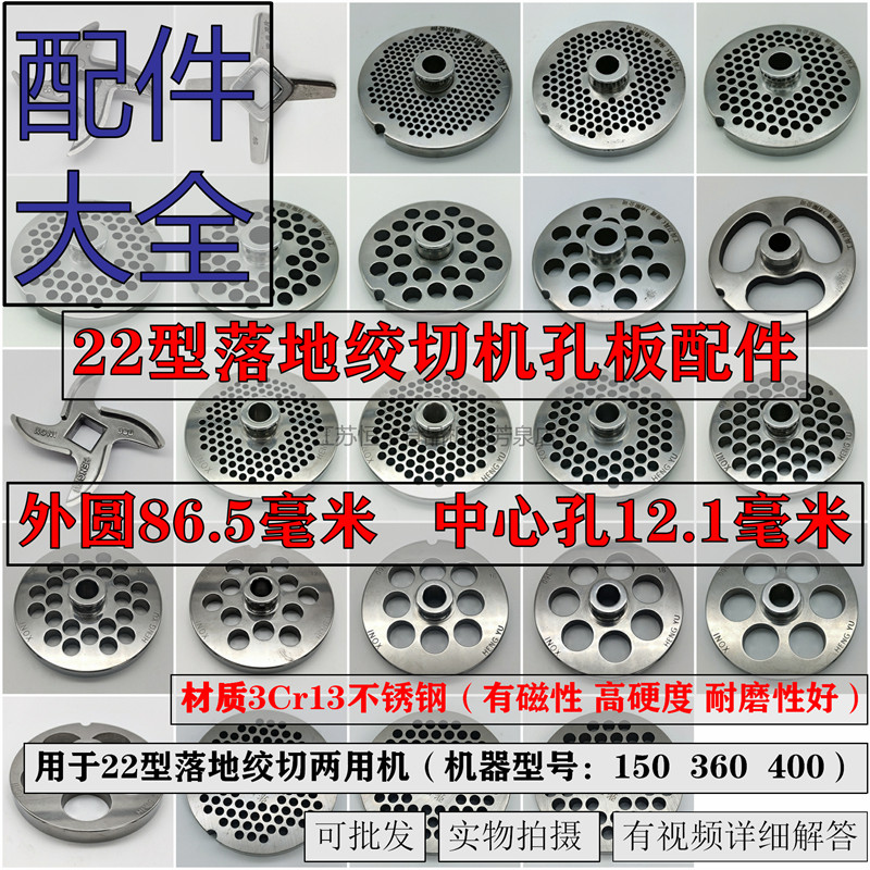 22型绞肉机刀片不锈钢十字龟刀头孔板篦子筛板网配件商用通用大全,厨房/烹饪用具,绞肉机/碎肉宝,淘宝优惠券,粉丝福利购,淘宝优惠卷