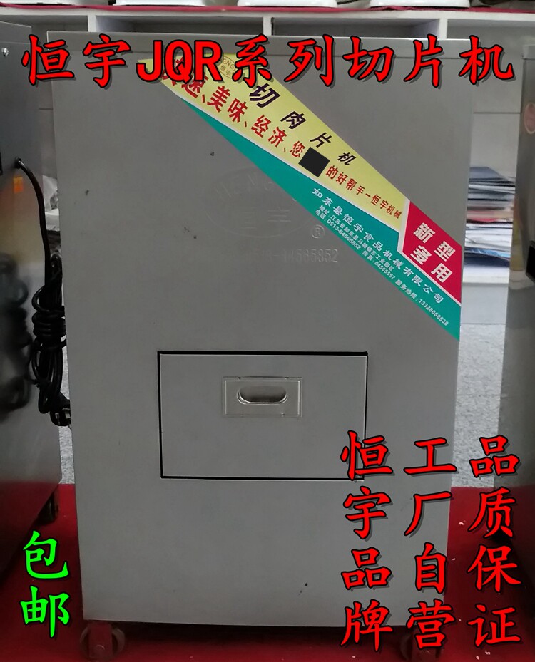 商用不锈钢切肉机 恒宇JQR105立式电动切肉机 双切机切丝设备