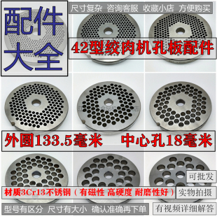 恒宇42型绞肉机刀片不锈钢孔板篦子筛板网龟刀头配件商用通用大全