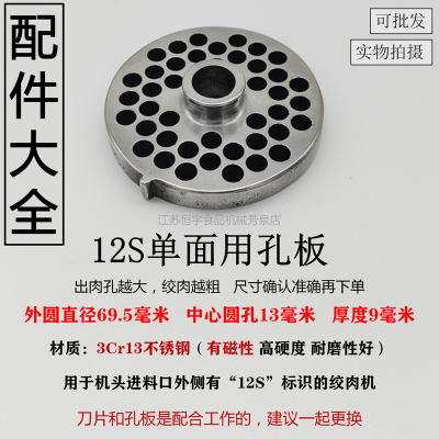正元12S绞肉机刀片不锈钢龟刀头孔板篦子筛板网配件商用通用大全