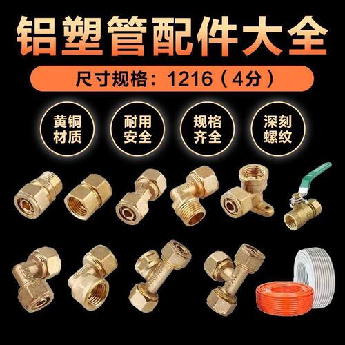 4分铝塑管接头 1216太阳能管热水器管件内丝外丝直接变径三通配件