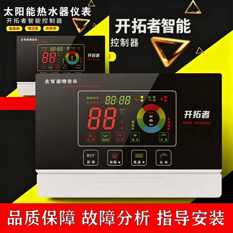 WiFi太阳能热水器控制器自动上水仪表全智能通用显示屏测控仪配件