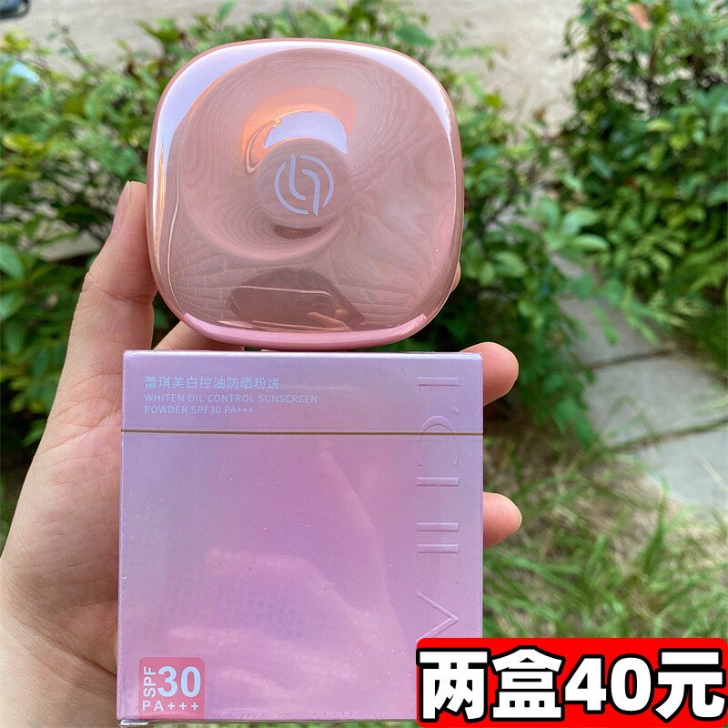 蕾琪美白控油防晒粉饼定妆持久防水磨皮遮瑕不卡纹粉饼干油皮补妆