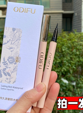 奥迪芙黑色棕色眼线笔防水不晕染