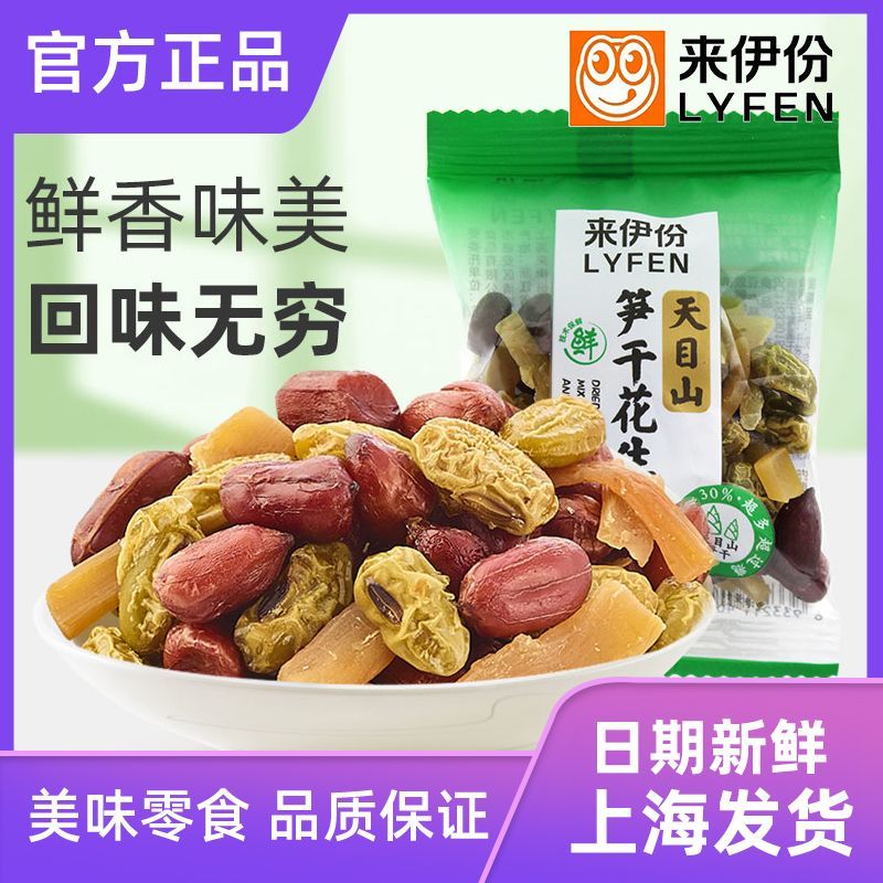 来伊份笋干花生豆天目山笋干休闲即食食品小包装官方正品图片
