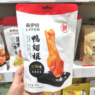 来伊份盐焗味鸭翅根袋装 120克
