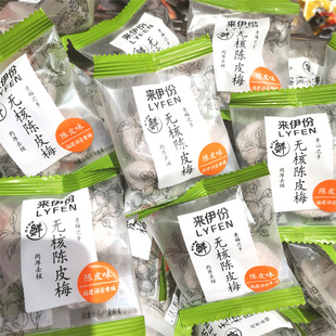 来伊份无核陈皮梅称重小包装500克话梅蜜饯果脯青梅话梅休闲零食