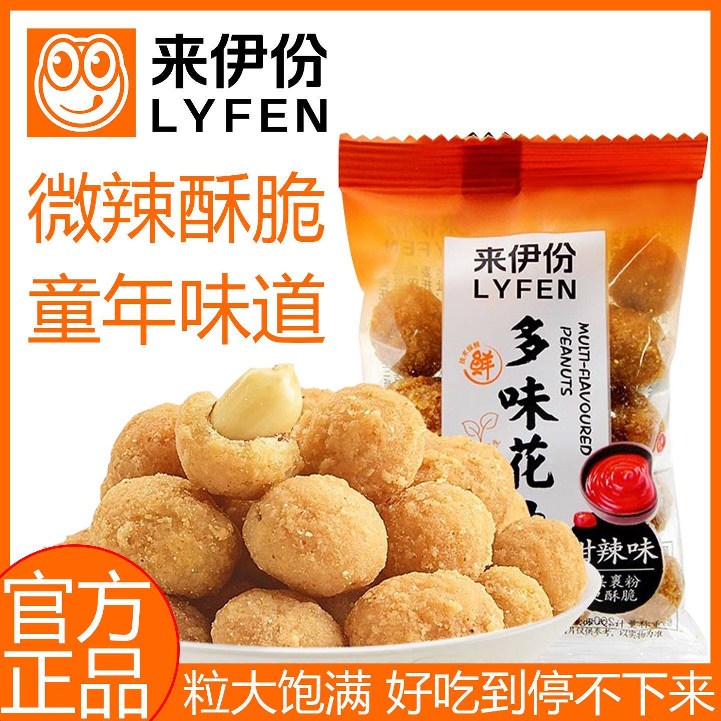 来伊份多味花生称重小包装甜辣味坚果炒货零食休闲食品官方正品