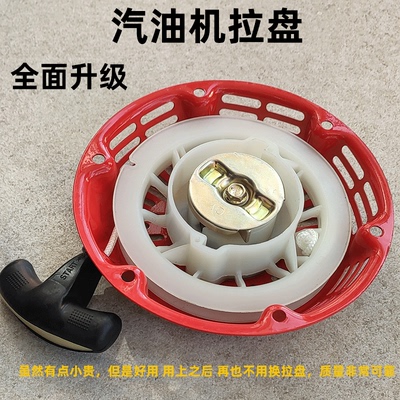 汽油机拉盘发电机配件耐用升级