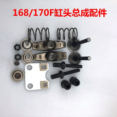 汽油发电机168F170F GX160缸头总成配件气门顶帽摇臂总成推杆支架