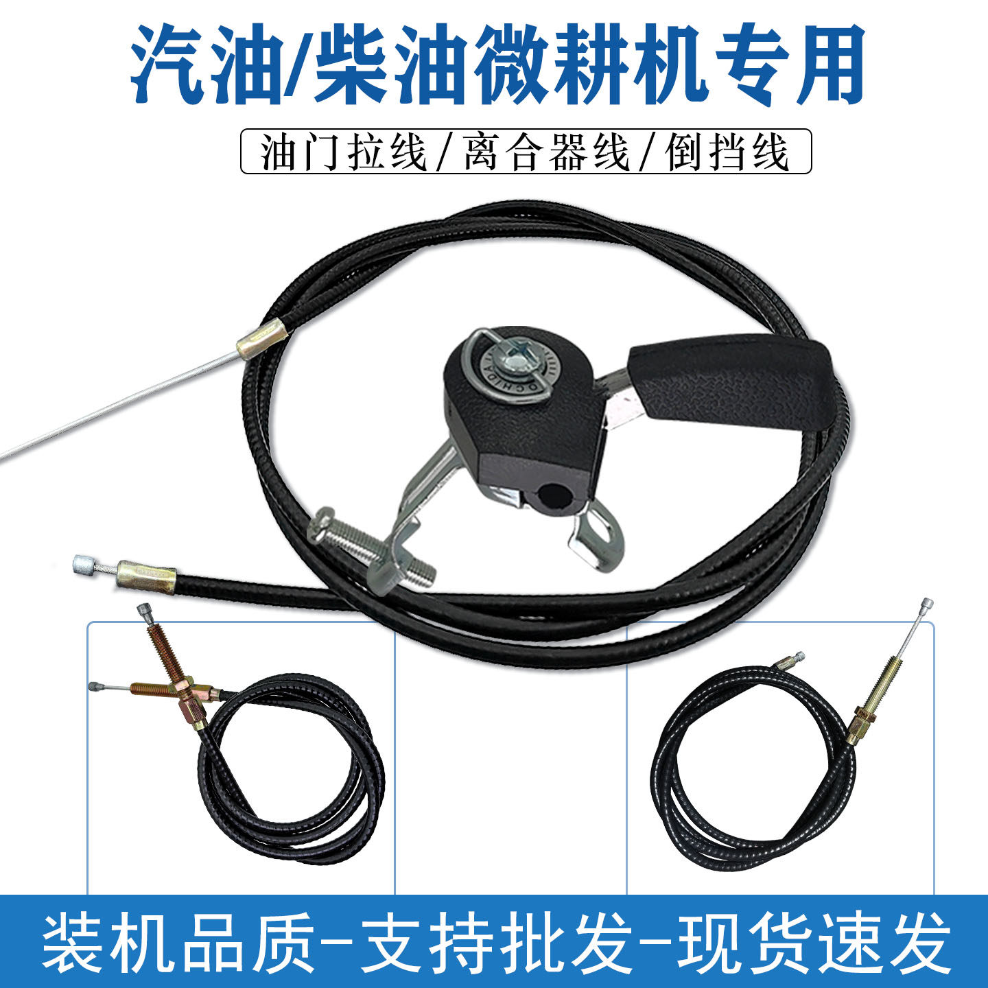 汽油机柴油机 微耕机手动油门拉线 离合器线 钢丝倒档线 控制开关