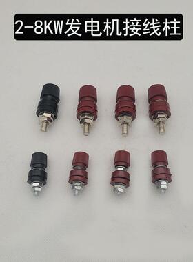 汽油发电机配件2kw3kw6.5kw8kw红黑色接线柱机油传感器隔离器