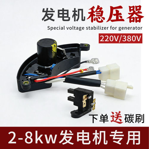 柴/汽油发电机稳压器调压器2-8kw