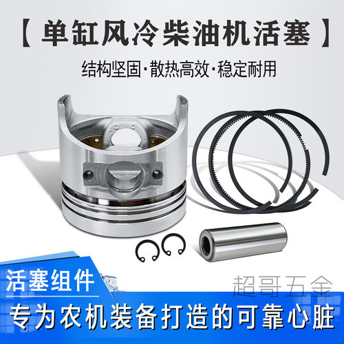 单缸风冷柴油微耕机活塞