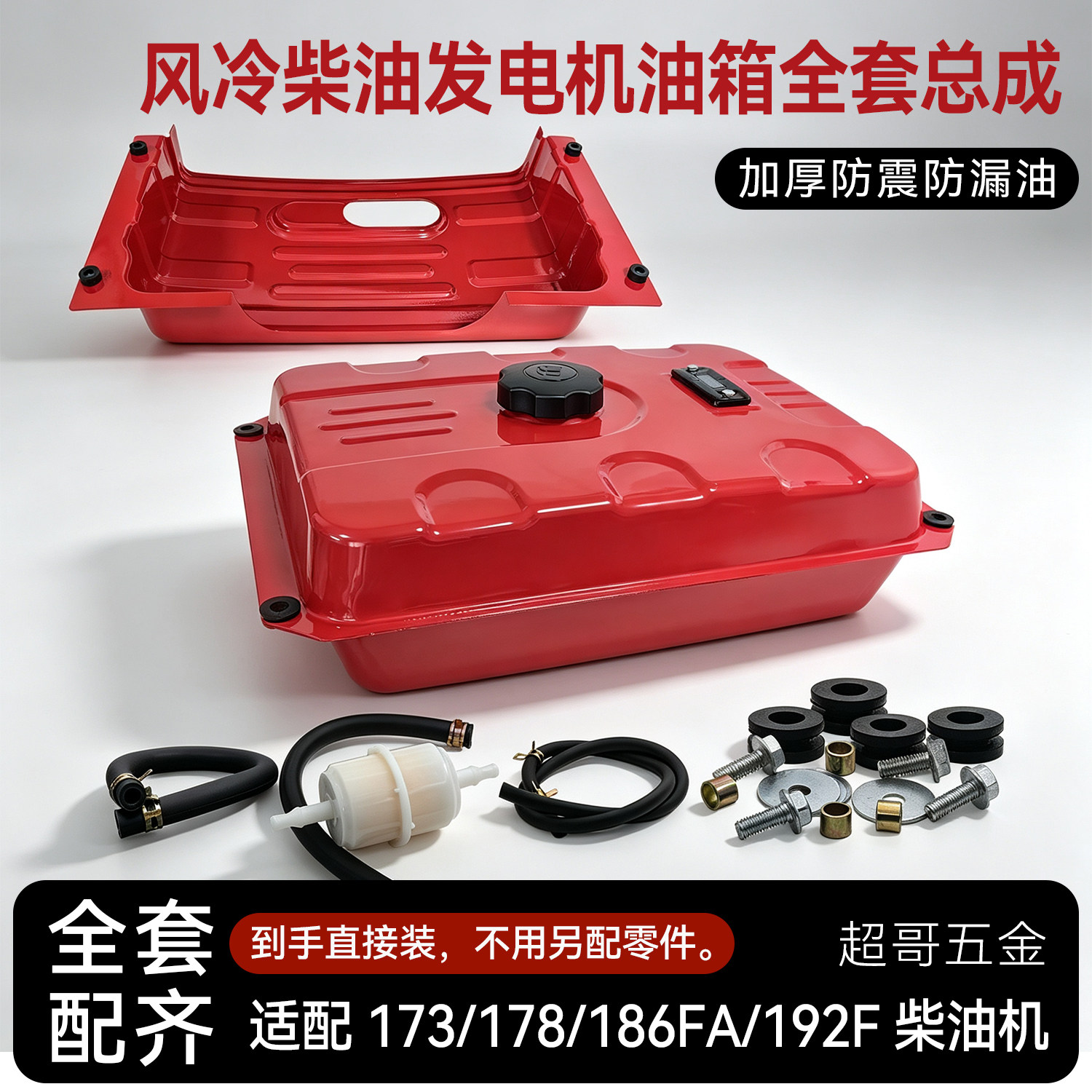 风冷柴油发电机配件油箱全套总成5/6.5/8kw开架机组油箱  护板盖