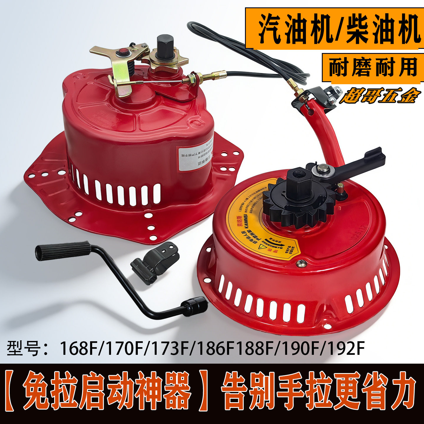 汽/柴油机启动器168F170F耐用186F188F190F192F免拉启动器