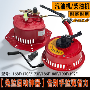 柴油机启动器168F170F耐用186F188F190F192F免拉启动器 汽