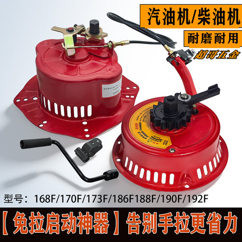 汽油柴油机免拉启动器耐磨耐用