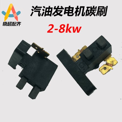 汽油柴油发电机配件168F2kw3kw5kw6.5kw7kw碳刷8千瓦发电机碳刷架