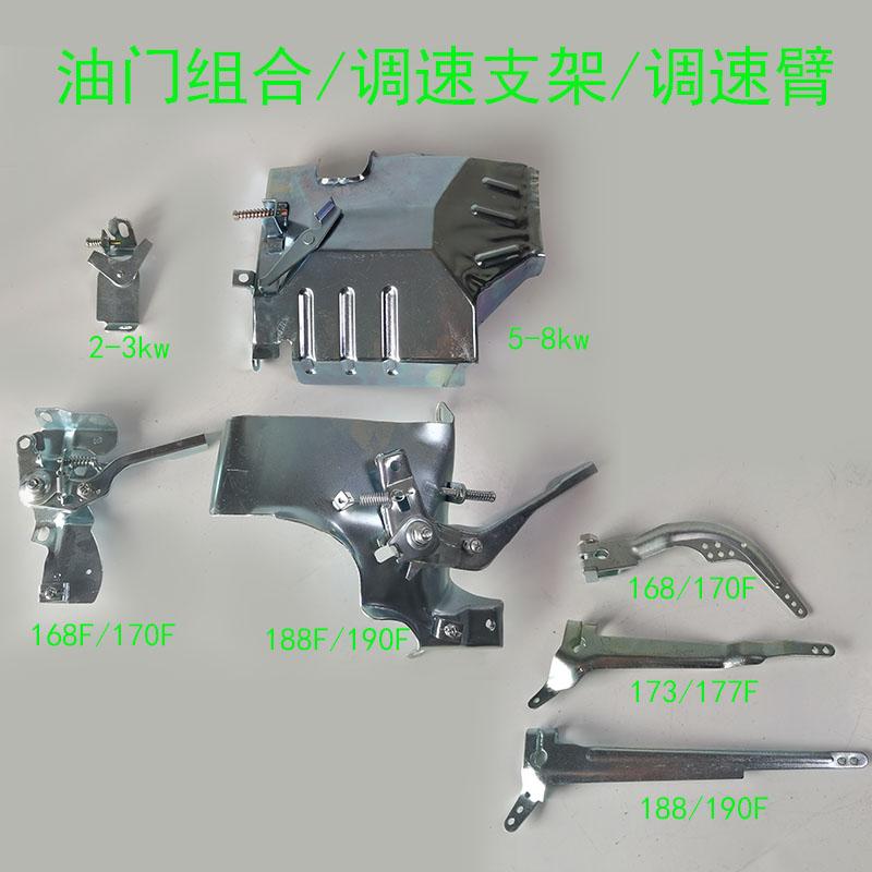 5-8千瓦发电机190F调速支架