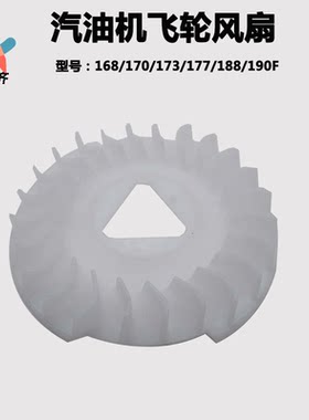 汽油发电机配件188F飞轮风扇2KW 5千瓦冷却风扇/风叶190F散热叶轮
