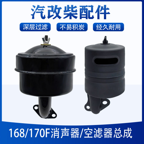 风冷柴油机配件汽改柴空滤器拓普款TP168F消声器水泵170F排气管