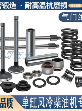 风冷柴油发电机配件微耕机186F178F气门附件气门弹簧导管耐用192F
