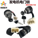 5kw启动钥匙4线5线6线电子门锁 汽油柴油发电机配件点火开关2kw