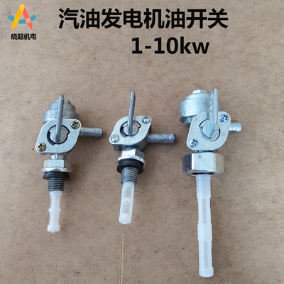 大全千瓦内丝油箱发电机配件