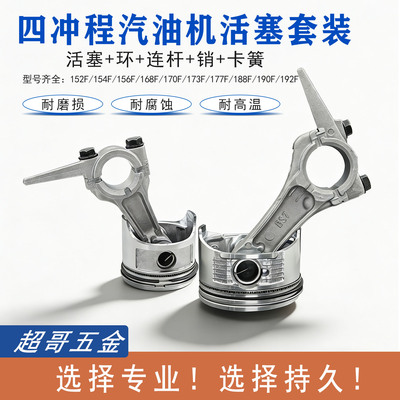 汽油发电机配件活塞环连杆总成