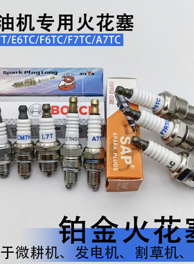 汽油微耕机发电机配件170F火花塞L7TC/F7TC油锯割草机火嘴点火器