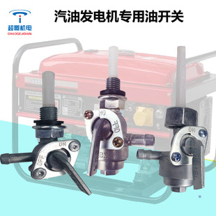 汽油发电机油箱开关2/3kw配件通用168/170F油阀汽油机发电机配件