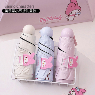 正版美乐蒂雨伞可爱卡通三丽鸥晴雨伞小巧便携儿童学生防晒遮阳伞